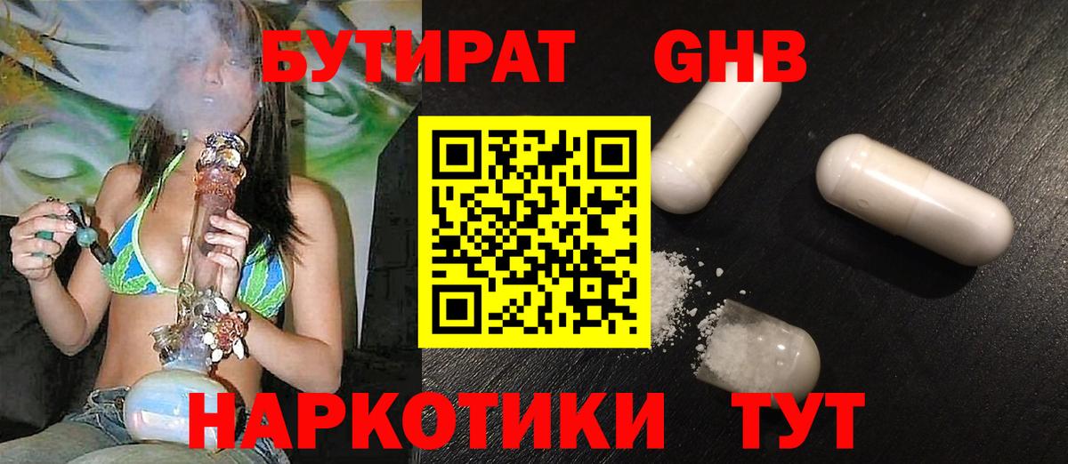 БУТИРАТ буратино Нефтекамск