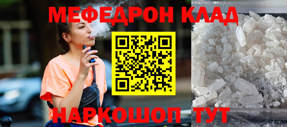 Меф  Нефтекамск